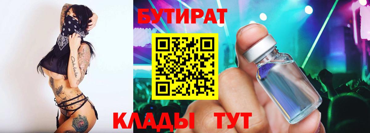 БУТИРАТ жидкий экстази Кострома
