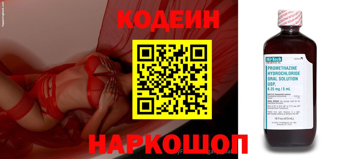 Кодеин Purple Drank  Codein напиток Lean (лин)  Кострома  Вход с VPN 