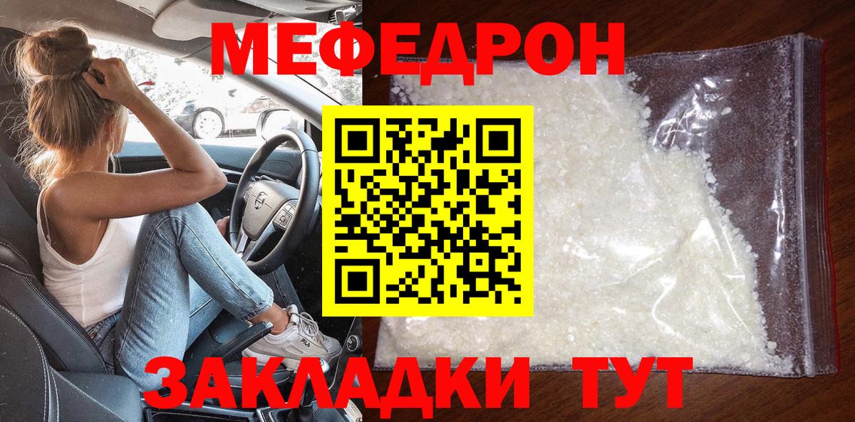 МЕФ кристаллы Кострома