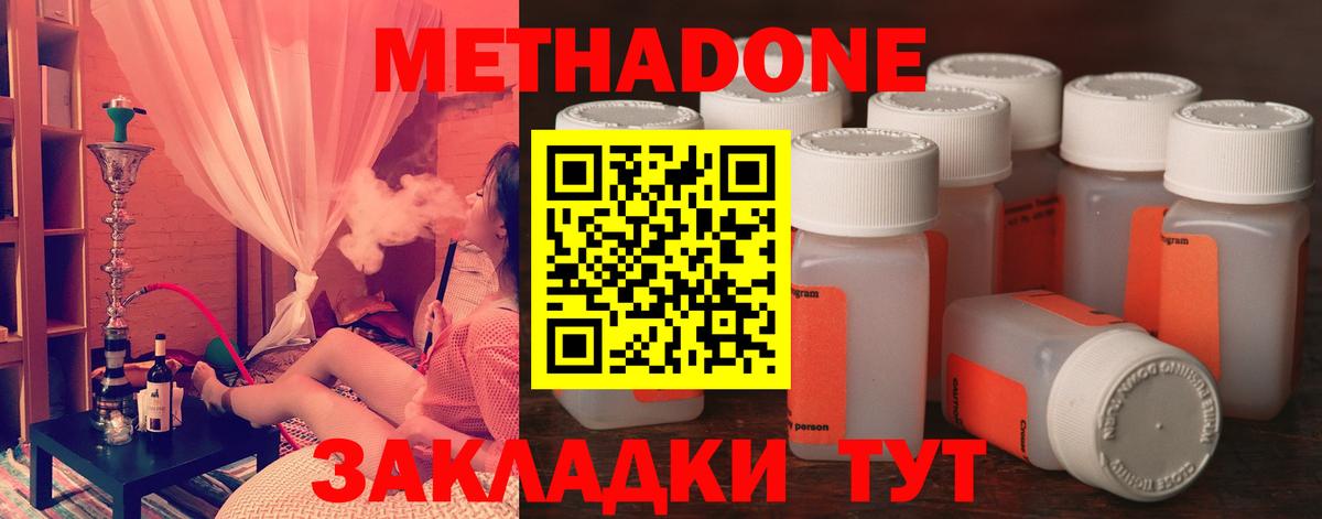 МЕТАДОН кристалл Кострома