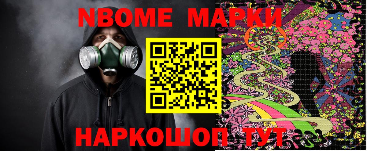Марки 25I-NBOMe 1500мкг Кострома